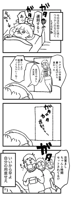 過保護だという自覚はあるらしい夫
(※四コマです) 
