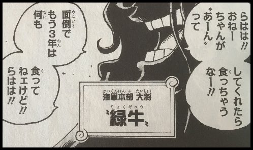 慎之助 今週のワンピ 今回牛丸の姿が出たことで よくある緑牛 牛丸説はほぼ消えたかな 大剣豪言ってたし緑牛は見た感じ刀持ってなさそうだし 何よりこの顔で らははは とか笑うとかなさそう