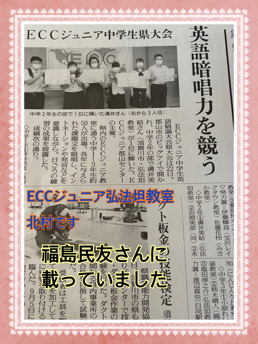 ecckobodankitty's tweet photo. 頑張ってくれてありがとう！！
#須賀川　#須賀川市　#子ども　#子供　#英語　#英会話　#ECCジュニア　#ECCジュニア弘法坦教室　#英語教室 https://t.co/lTz2xayqaN