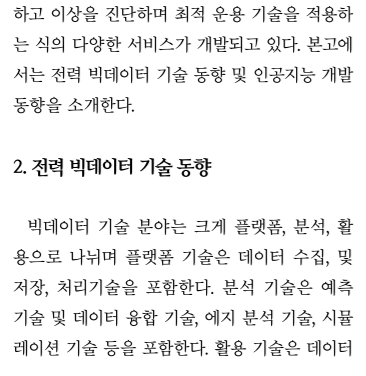 machbase's tweet photo. [한국정보통신기술협회] TTA 저널 195호 "전력 빅데이터 및 인공지능 기술 동향" 부분에 마크베이스가 언급됐습니다 ^^

#데이터베이스 #시계열데이터베이스 #tsdb #IoT #AI #machbase #마크베이스 #빅데이터 #인공지능 #사물인터넷 #4차산업 #디지털전환

https://t.co/r3NkCh1uRb https://t.co/LAO4eYq4an