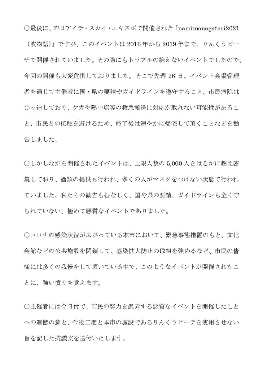 愛知県常滑市で行われ野外フェス、感染対策が全く守られず自治体ブチ切れｗｗｗ