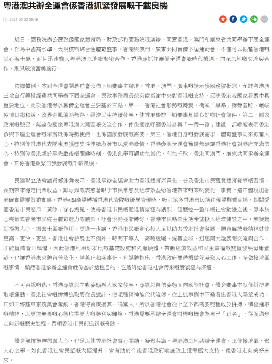 kanlianber's tweet photo. 粵港澳共辦全運會係香港抓緊發展嘅千載良機 https://t.co/cEmmXG9D9d