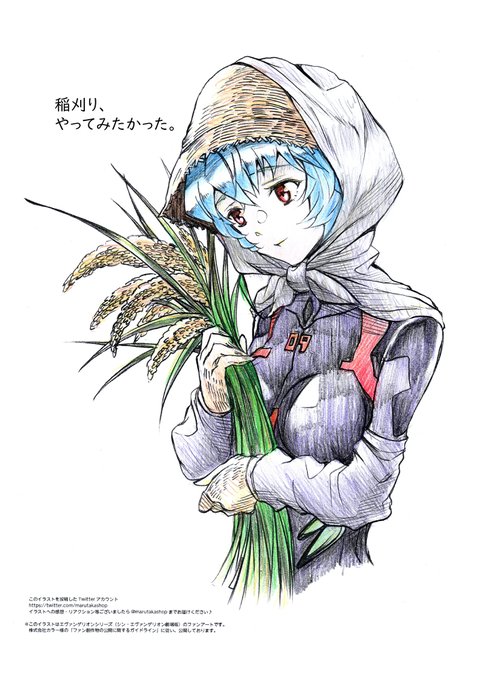 稲刈のtwitterイラスト検索結果