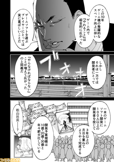ファミ通 Com Famitsu さんの漫画 290作目 ツイコミ 仮