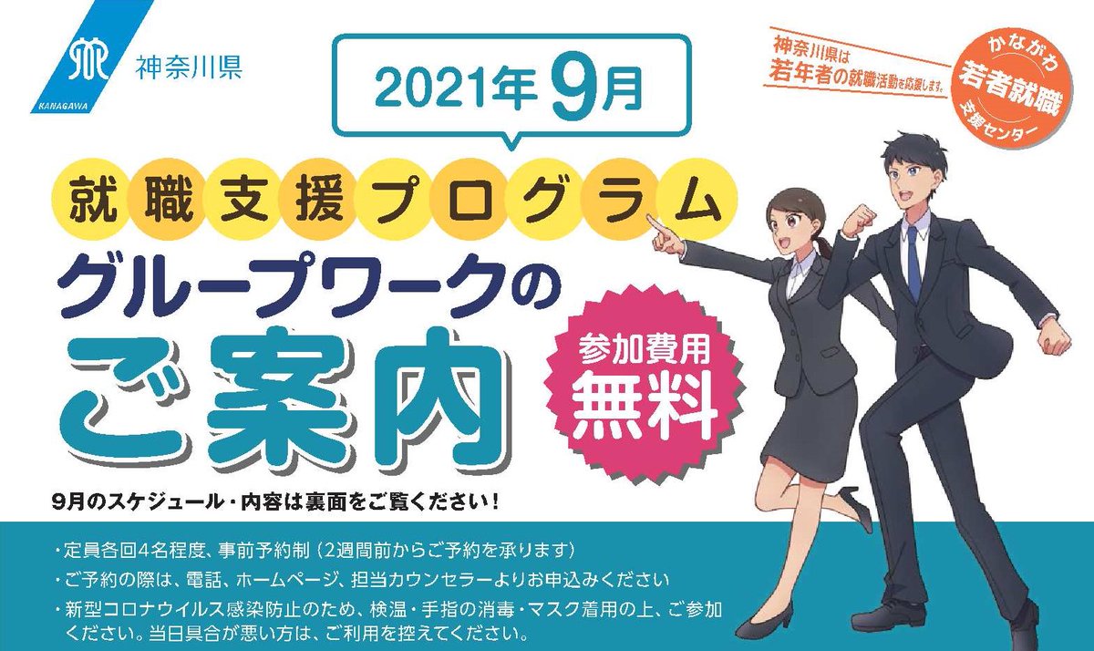 神奈川県雇用労政課 Koyou Kanagawa טוויטר