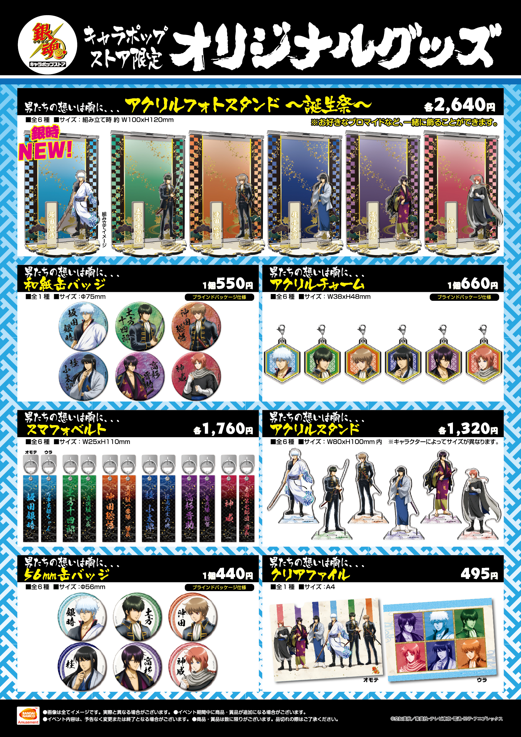 キャラポップストア в X: „【銀魂 キャラポップストア】 池袋店