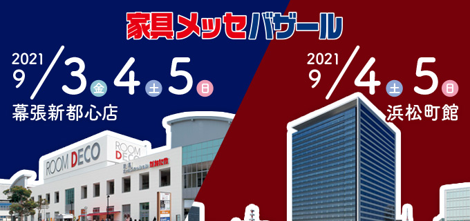 家具メッセバザール Kagumessebazaar Twitter