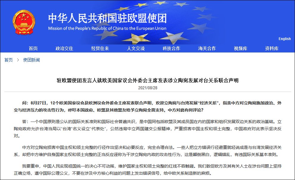 12个欧美议会要为立陶宛撑腰，中方态度明确：颠倒黑白逻辑混乱