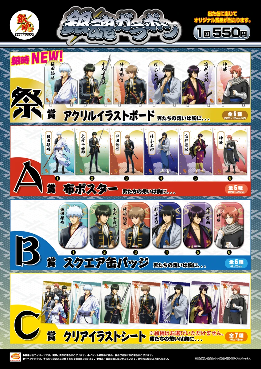 銀魂 キャラポップストア 輸攻墨守 ブロマイド 12種 コンプリート 3セット キャラポップストア on X: 