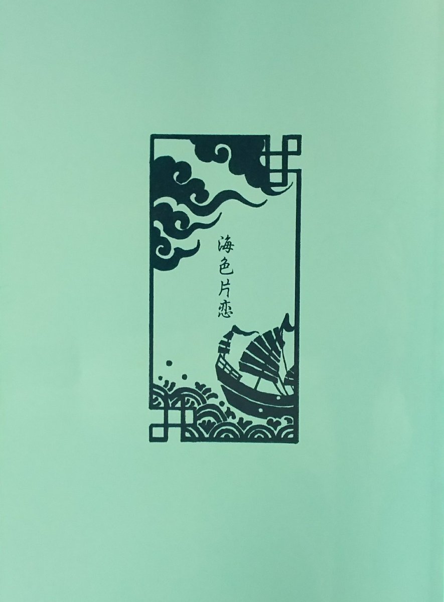 真堂樹 月下薔薇夜話 7 配信中 Shindo94t Twitter 真堂樹 月下薔薇夜話 7 配信中 Shindo94t Twitter