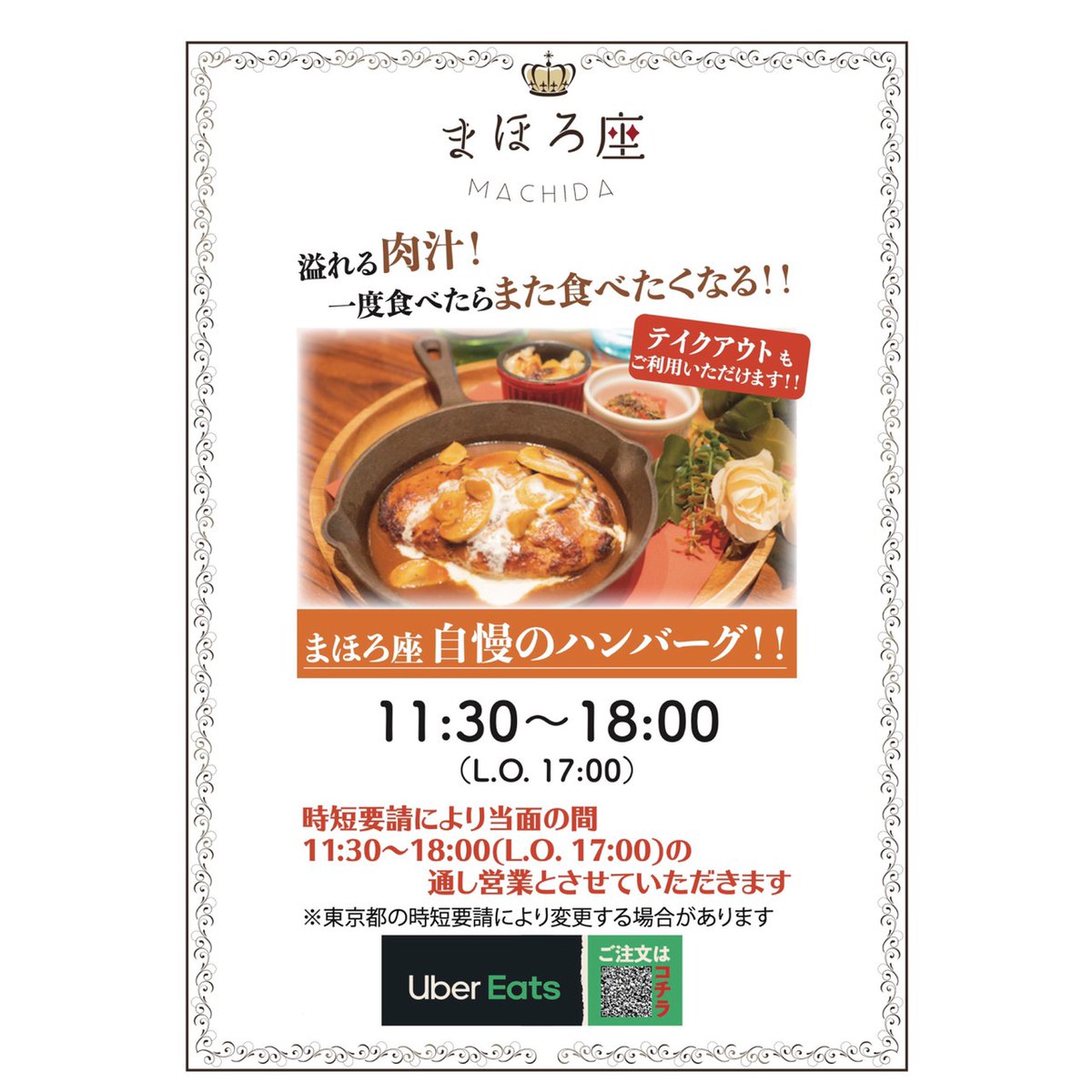 ウーバーイーツ町田 - Twitter Search / Twitter