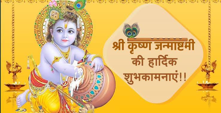 devendra368S's tweet photo. आप सभी को श्री कृष्ण जन्माष्टमी की ढेर सारी शुभकामनाएं।।
जय श्री कृष्ण!!!❤️❤️ https://t.co/E2LOL2udyw