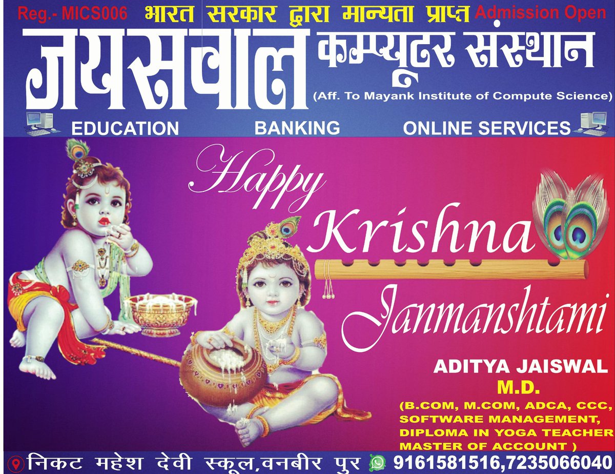 jaiswaladi78's tweet image. जायसवाल कंप्यूटर संस्थान परिवार की तरफ से सभी परिवारों को कृष्णा जन्माष्टमी की ढेरों बढ़ाई एवं शुभकामनाएं।
#jaiswal_computer_institute
#jaiswal_adi
#aditya_computer_csc
#happyrakshabandhan