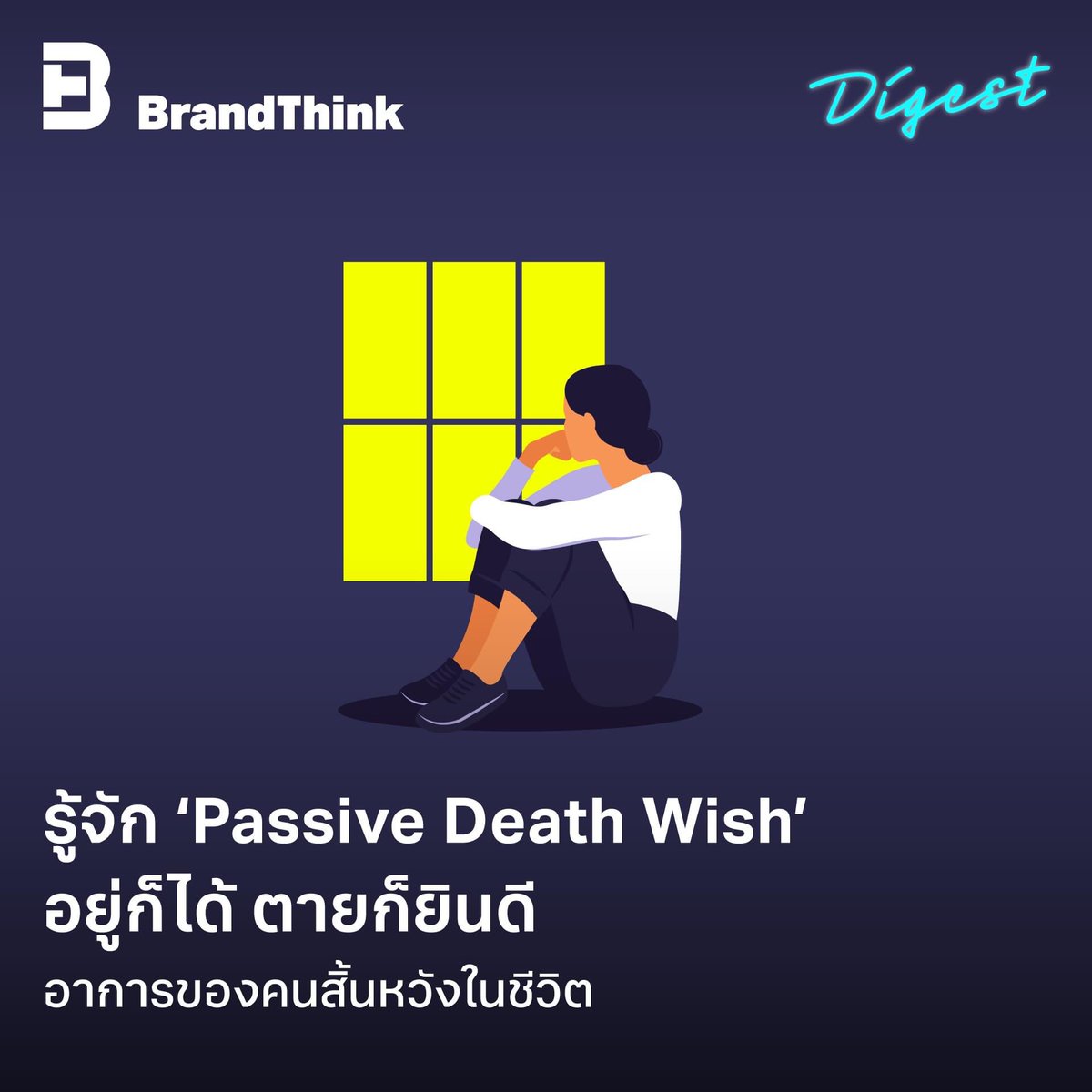 ซึมเศร้าเพื่อนรัก. tweet media