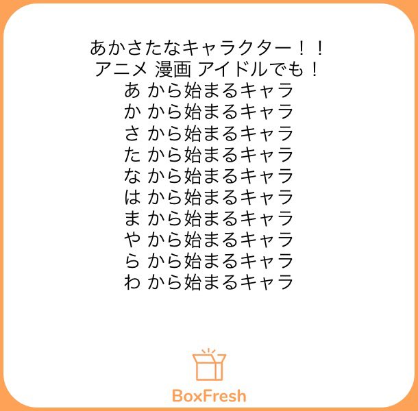 そうた 恋庭 恋活 文字数制限かかったからこっちで答える あ 綾波レイ エヴァンゲリオン か 賭ケグルイ さ 齋藤飛鳥 乃木坂 た タッチ な Naruto は Honeyworks ま マイキー 東京卍リベンジャーズ や 矢吹丈 明日のジョー ら ライアーゲーム わ