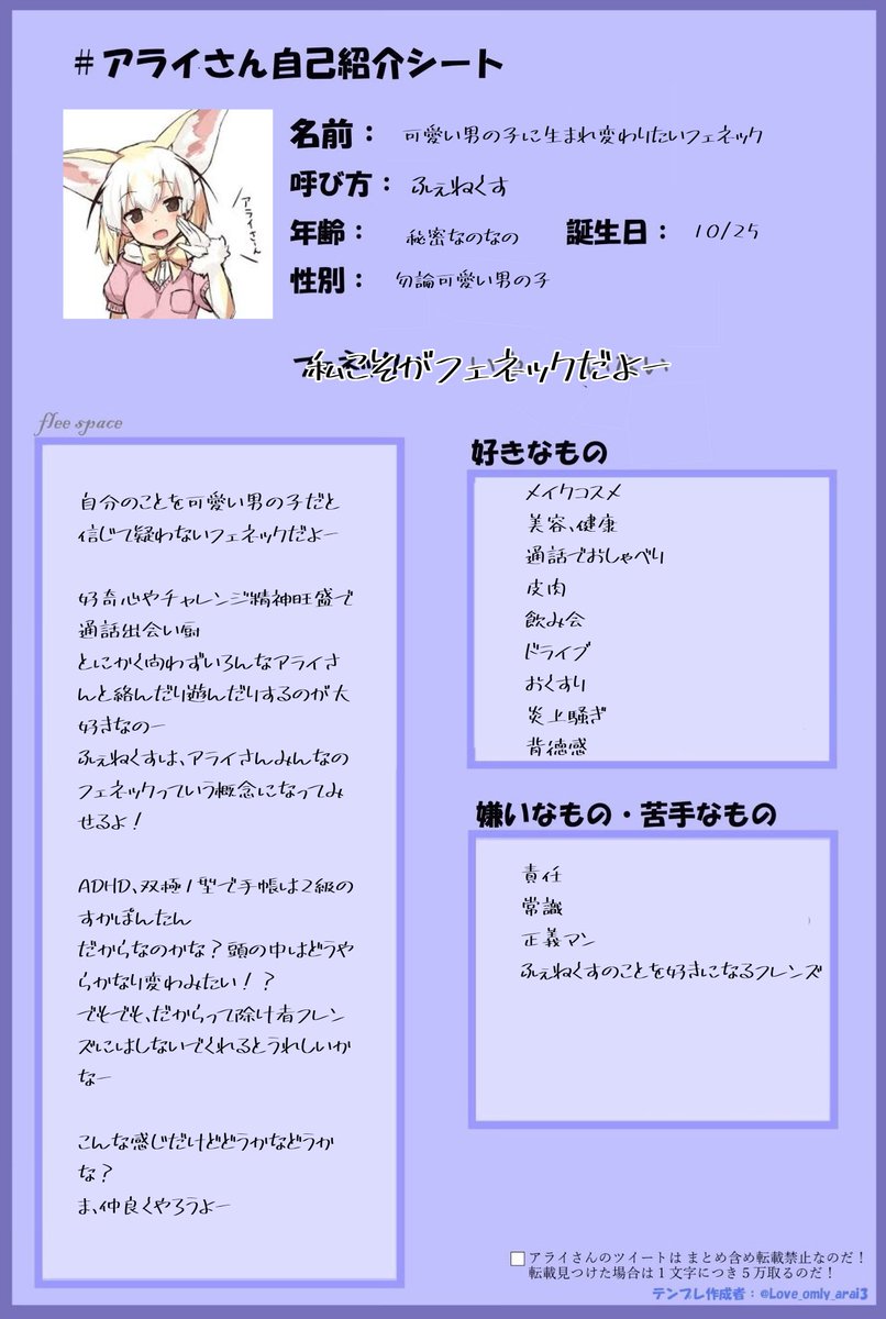 新しく生まれたアライさんの自己紹介なのだ アライさんはアライさんと繋がりたいのだ アライさんはこういうアライさんなのだ アライさん自己紹介シート アライさんのみんなに刺激的なニュースをお届けするため ア界隈に堕ちてきた期待の超新星 ふぇねくすだよー