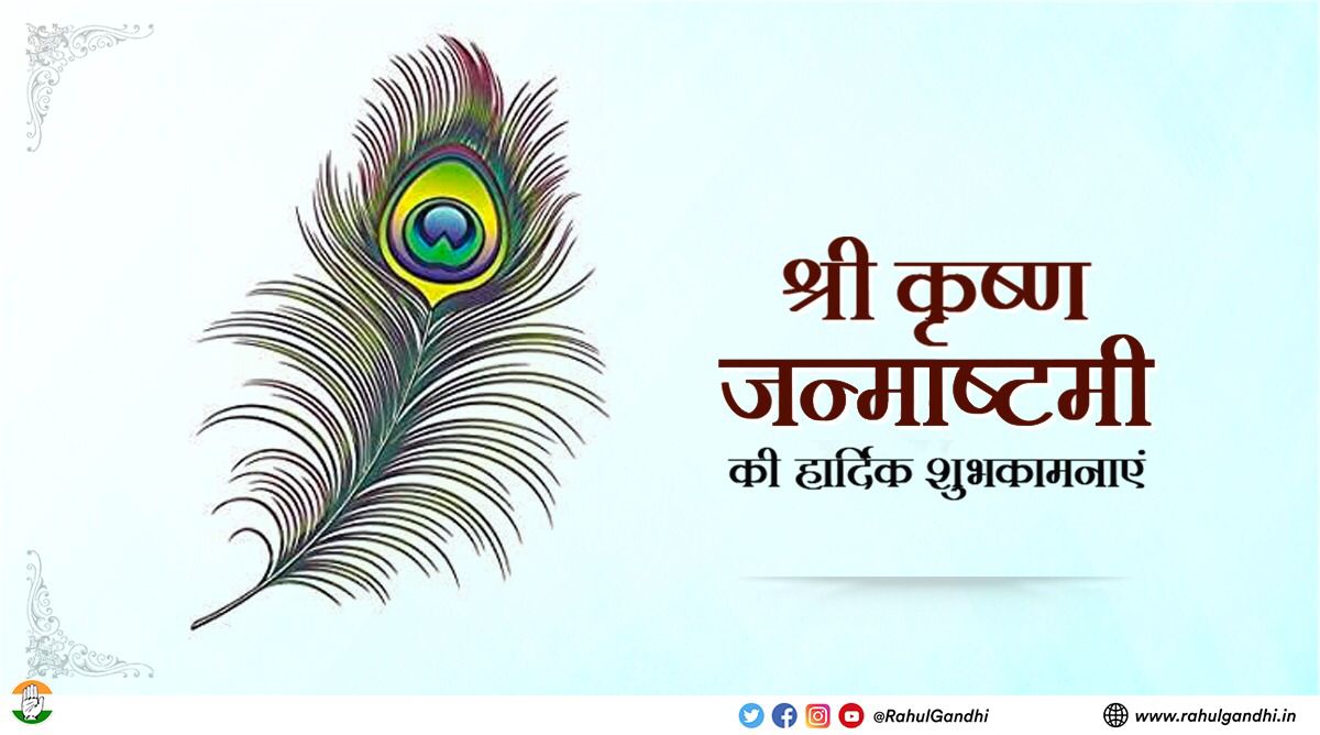 आप सभी को श्री कृष्ण जन्माष्टमी की शुभकामनाएँ।