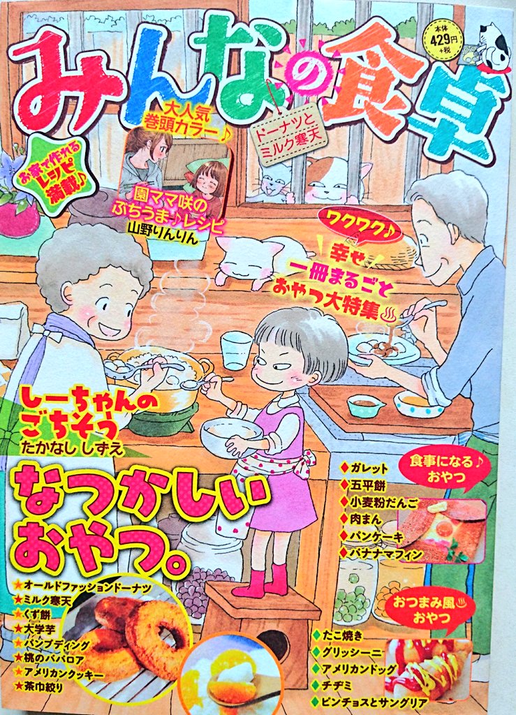 告知です‼️
本日発売の【みんなの食卓No.41】にて『家政婦美幸のときめきレシピ〜桃のババロア〜』が掲載されてます❣️
おばあさんがお出掛けの間に一体何が‼️⁉️
果たして『桃のババロア』の様な甘い時間は流れるのでしょうか⁉️⁉️

そして次号は皆様に感謝の巻頭カラーです‼️✨
頑張りますぅぅ❣️❣️❣️ 