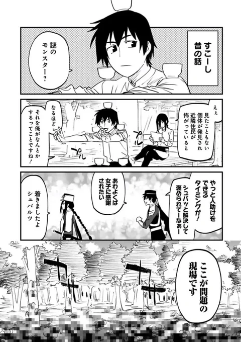 先読み更新分は!閑話、シュバ君の話!1ページ目でどんな話になるのかわかる親切設計だね!!! 