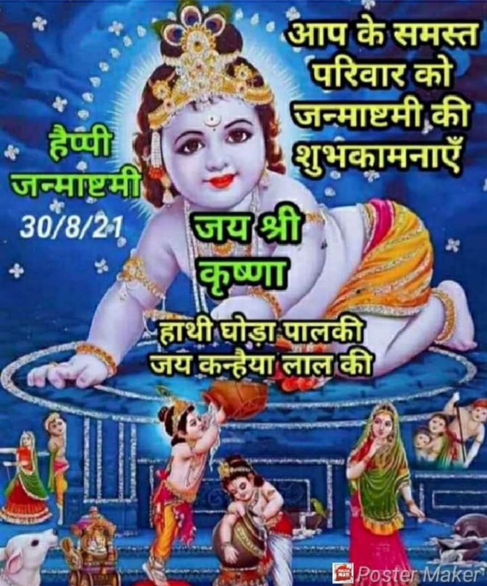 Happy Krishna Janamashtami