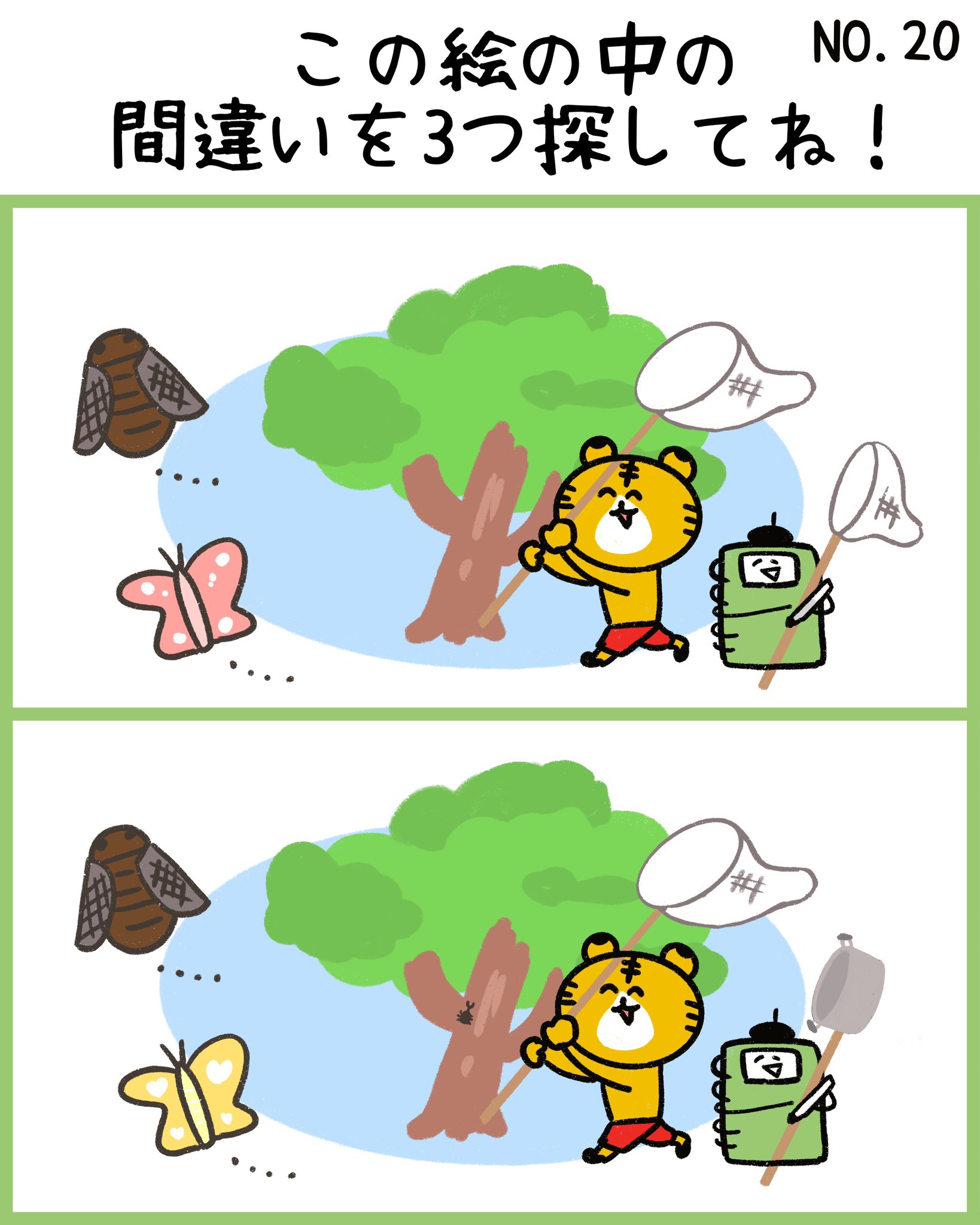 Onwaイラスト 今日の間違い探し 虫取り イラストの中に3つ間違いがあるよ 虫取り 蝉取り 夏休み 夏の思い出 むしとり 虫取り網 虫取りかご ちょうちょ 虫取り少年 レジャー 間違い探し 漫画 フリー素材 イラスト イラスト素材