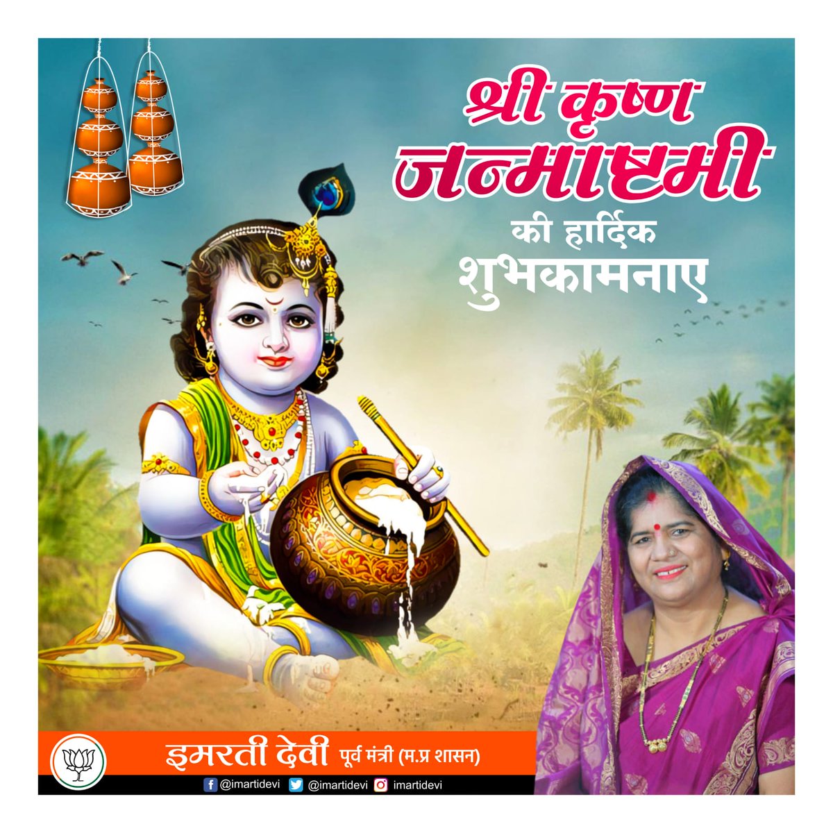 श्रीकृष्ण #जन्माष्टमी के पावन पर्व की हार्दिक शुभकामनाएं।

#Janmashtami2021