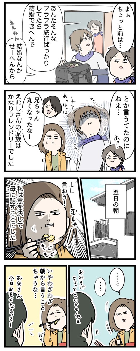 付き合って0日で結婚を決めた2人の話⑦ お母さんに早く言いたい

#コミックエッセイ 
#友達だった2人が付き合って0日で結婚を決めた話 