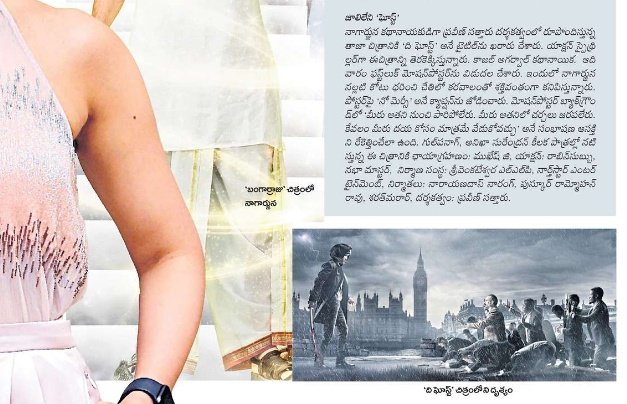 NAGSOLDIERS's tweet photo. Print media articles about #GhostFirstLook and #Bangarraju Posters 💫

#TheGhost @iamnagarjuna @chay_akkineni @PraveenSattaru @kalyankrishna_k @SVCLLP @AnnapurnaStdios @AsianSuniel @sharrath_marar @nseplofficial @ZeeStudios_ @lemonsprasad https://t.co/TqLfZUZNhs