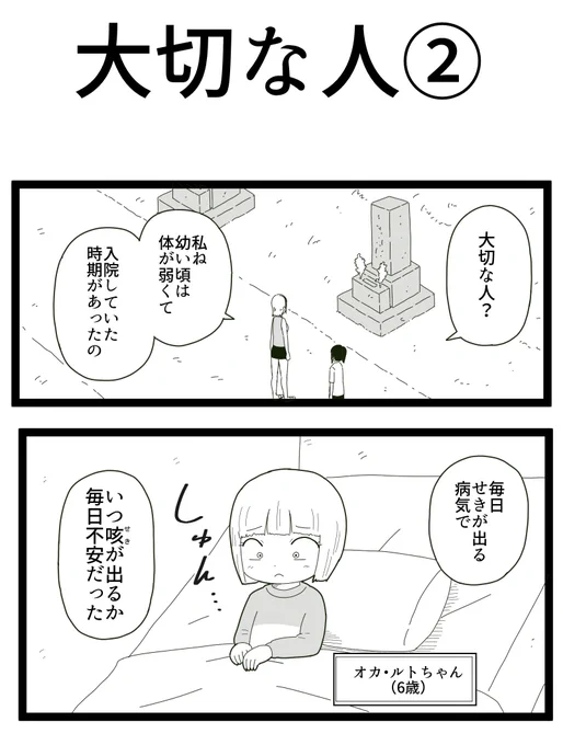 都市伝説少女オカ・ルトちゃん
「大切な人」②

#4コマ漫画  #漫画が読めるハッシュタグ  #漫画がよめるハッシュタグ  #漫画好きな人と繋がりたい  #漫画家志望  #ギャグ漫画  #女の子のイラストだけで興味を持ってくれる方へ届け  #漫画家志望   #漫画 #夏休みSNS展示会_一次創作 