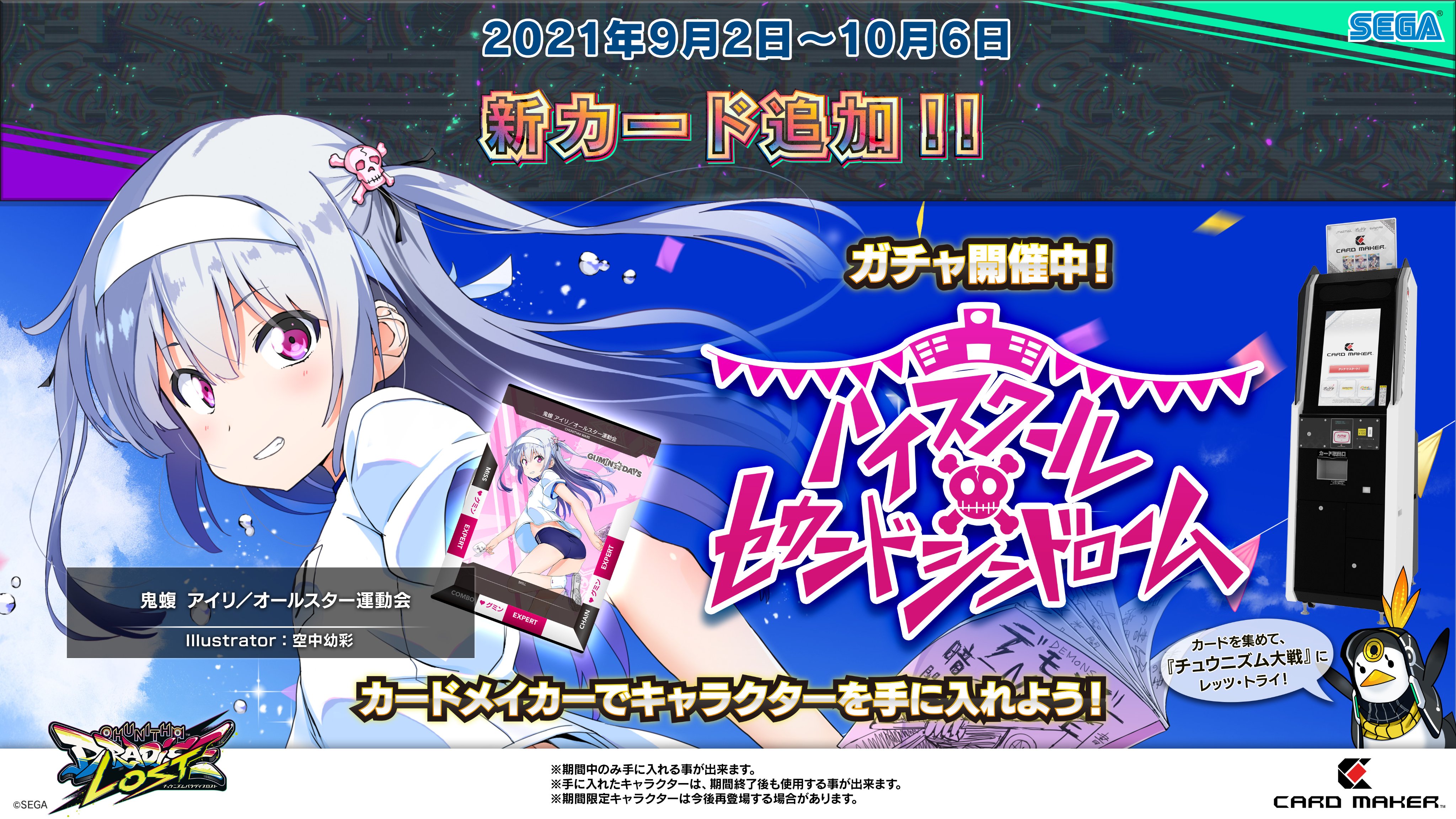 チュウニズム公式 в X: „【9/2(木)「ハイスクールセカンド チュウニズム公式 в X: „【9/2(木)「ハイスクールセカンド