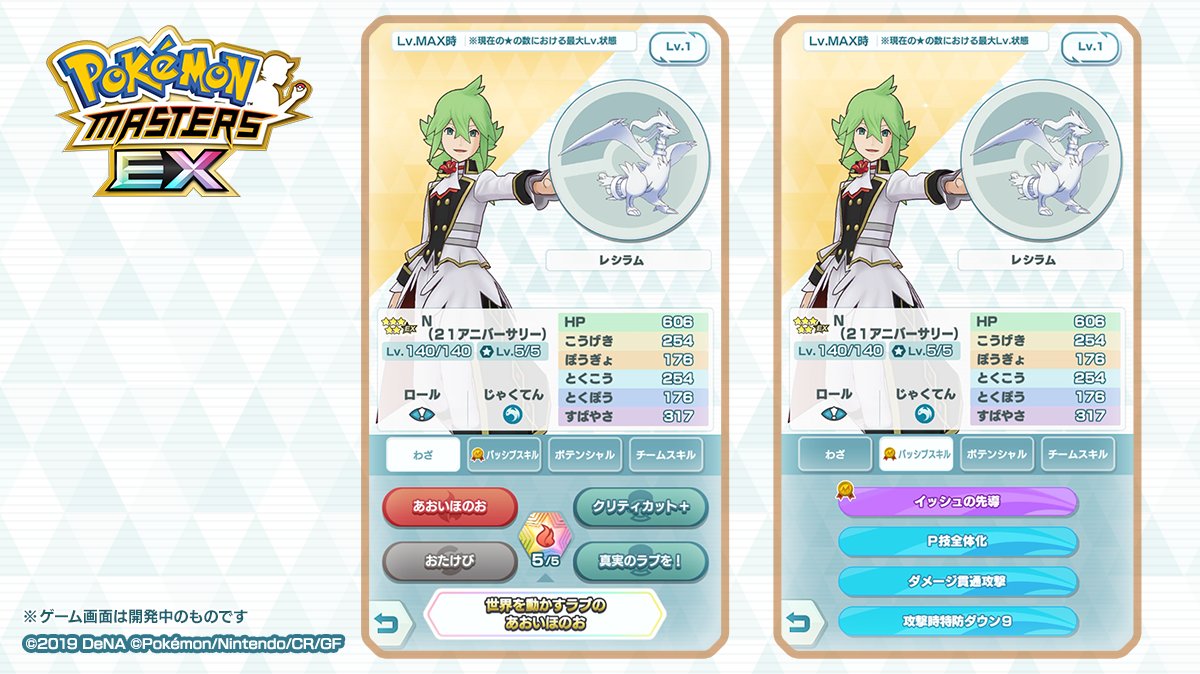 公式 ポケマスexだいすきクラブ V Twitter 8 30 月 15 00 登場のマスターバディーズ n 21アニバーサリー レシラム はほのおタイプの強力な技 あおいほのお を全体攻撃化して攻めるテクニカル パッシブスキルの効果でポケモン技が成功時 技の対象が 公式 ポケマスexだいすきクラブ V Twitter 8 30 月 15 00 登場のマスターバディーズ n 21アニバーサリー レシラム はほのおタイプの強力な技 あおいほのお を全体攻撃化して攻めるテクニカル パッシブスキルの効果でポケモン技が成功時 技の対象が