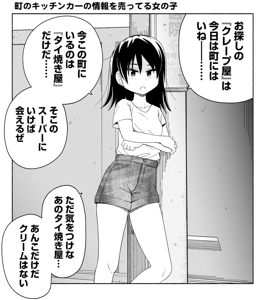 どこからその情報を？町のキッチンカーの情報を売ってる女の子www