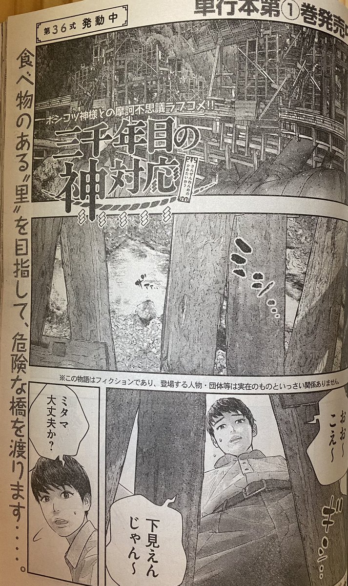 残暑お見舞い申し上げます 三千年目の神対応 加藤文孝の漫画