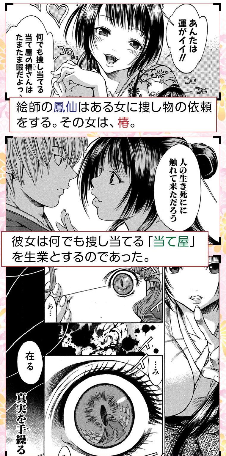 Twitter 上的 白泉社e Net ココを見ればひと目で分かる 白泉社作品大特集 今回は 川下寛次 当て屋の椿 特集ページはコチラ T Co 8ylsq8g1bn 川下寛次 当て屋の椿 T Co Z2mj9flbly