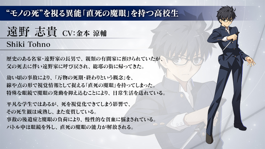 公式 Melty Blood Type Lumina 在 Twitter 上 キャラクター紹介 モノの死 を視る異能 直死の魔眼 を持つ高校生 遠野 志貴 Cv 金本 涼輔 キャラクター紹介動画はこちら T Co Qn2v9uehnc 9月30日発売 Melty Blood Type Lumina のご予約について