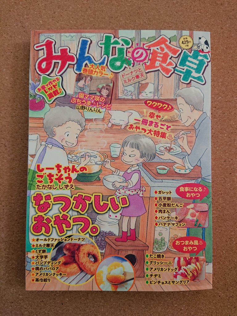 本日発売のみんなの食卓に載っています!

…お久しぶりです!!

よろしくお願いします! 