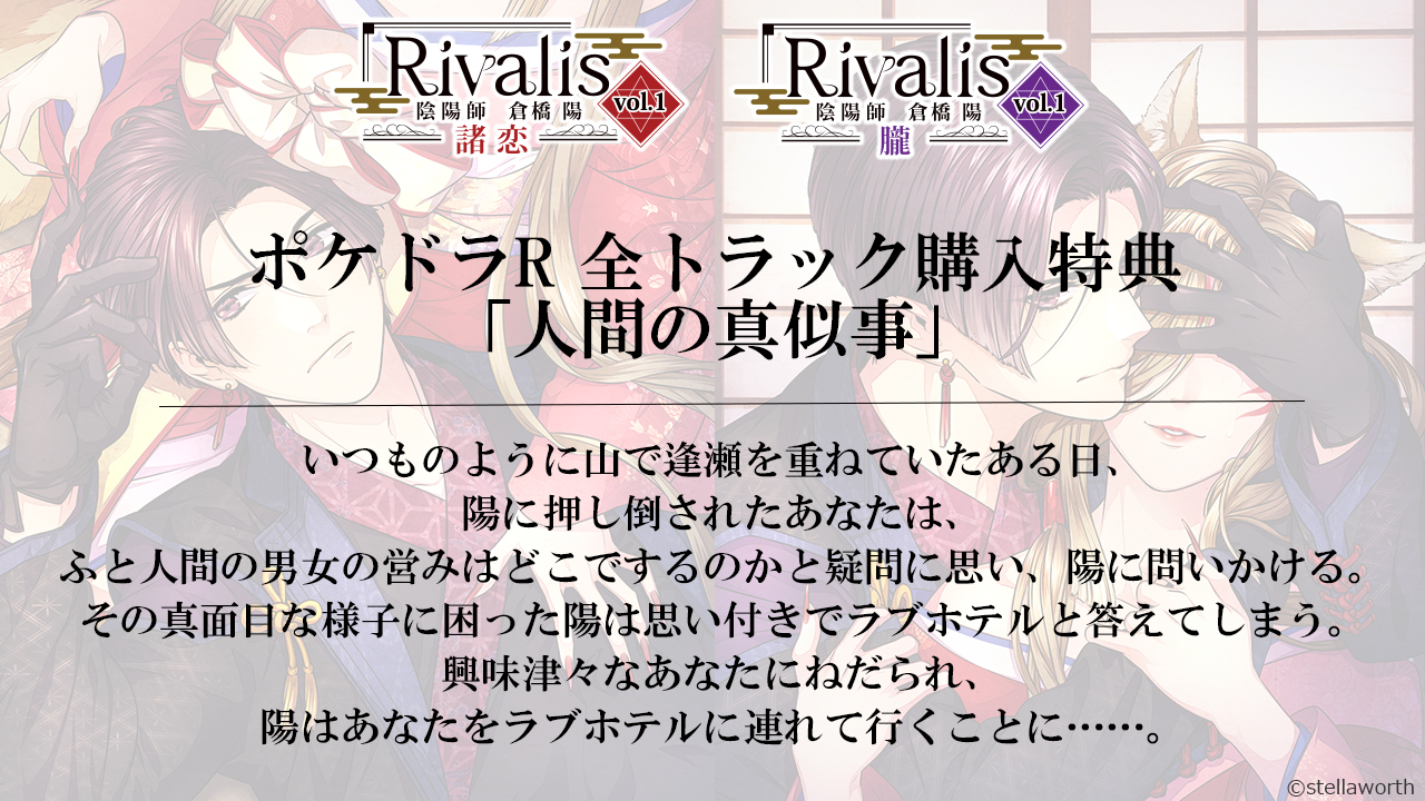 Rivalis vol.1 陰陽師 倉橋陽　土門熱