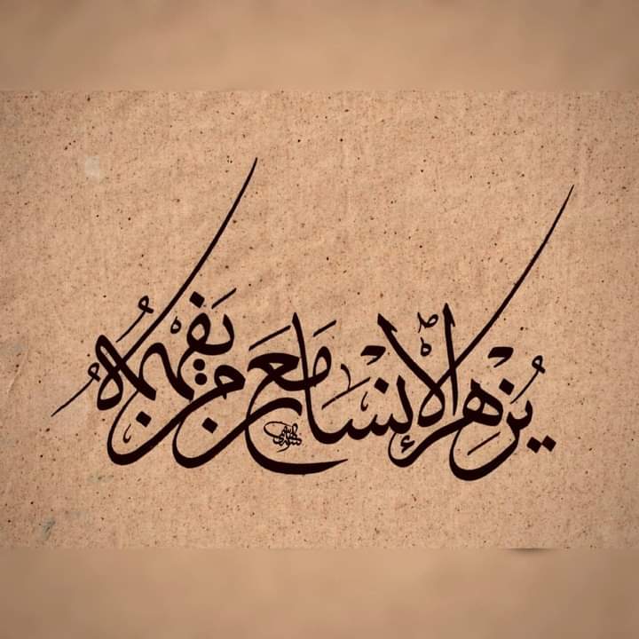 Nasıl nahif bir hat, nasıl güzel bir söz.
“İnsan, kendisini anlayanın yanında çiçek açar."
[Hattat Zeki]