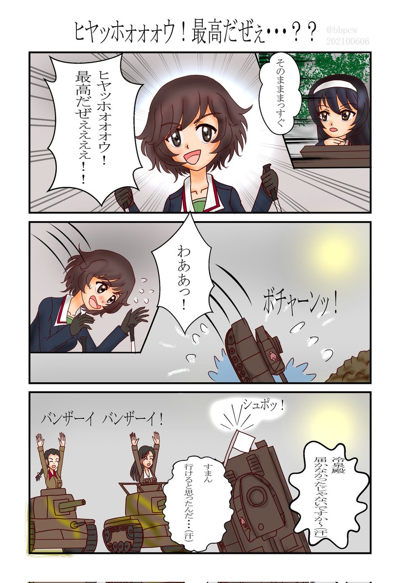 誕生日が近いので冷泉さんが出てる漫画を再掲～ #ガルパン #garupan 