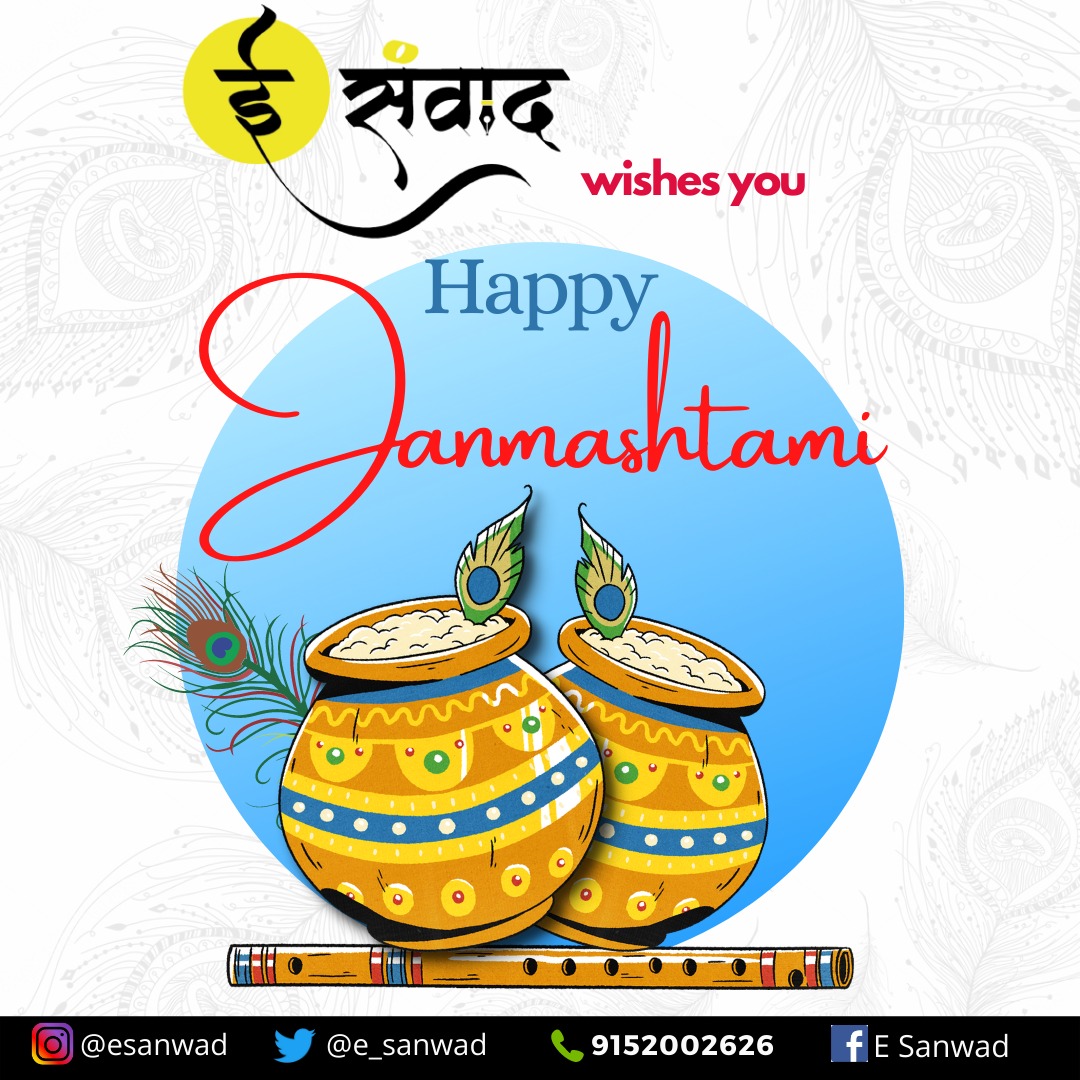 e_sanwad's tweet photo. May Lord Krishna's flute invite the melody of love into your life. Happy Janmashtami! 
. 
. 
. 
. 
. 
#happyjanmastami #dahihandi #gokulkalafestival #makhanchor #gokulastami #shrikrishna #krishna
#instagram #today #30thaugust https://t.co/lNlAozUlJv