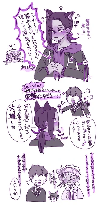またたび🐱カリジャミ(⚠️監督生いる) 
