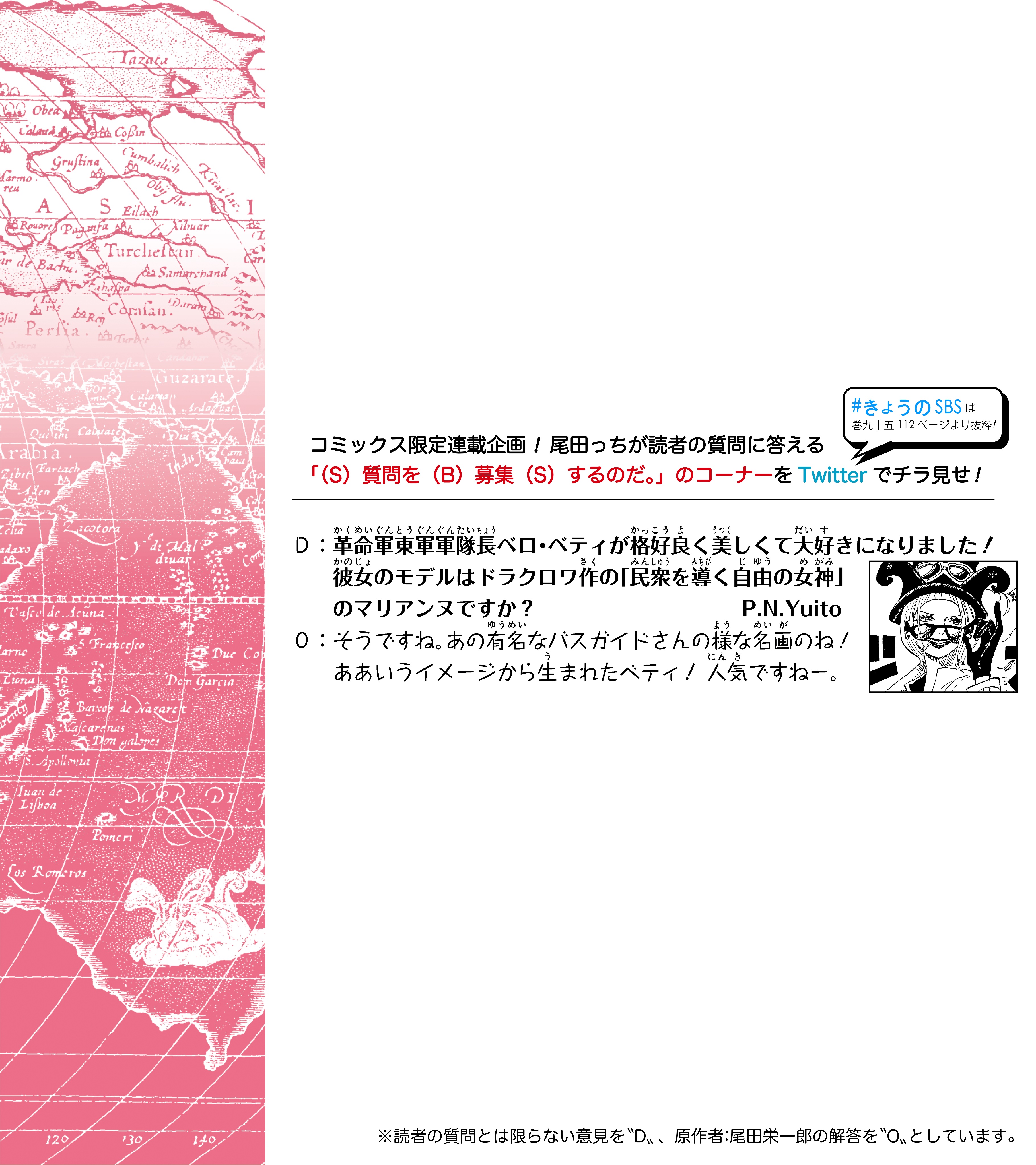 Twitter 上的 One Piece スタッフ 公式 Official きょうのsbs ゼブラックとジャンプ で 62 90巻無料でよめるのは 残り3日間 東軍 軍隊長 革命軍も動き出す 世界のうねりは止まらない ベロ ベティ登場話をよむ T Co 5qsiiwudji