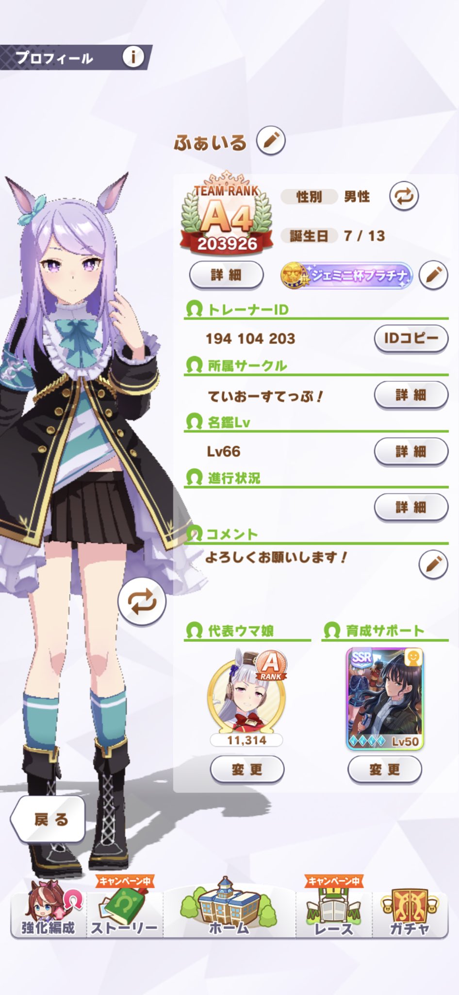 Gamefile Ssr樫本理子理事長代理完凸です フレンドid ウマ娘 ウマ娘ガチャ ウマ娘フレンド T Co Xqdpptpq38 Twitter