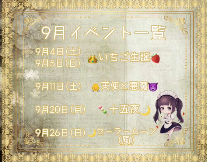 9月イベント情報のtwitterイラスト検索結果