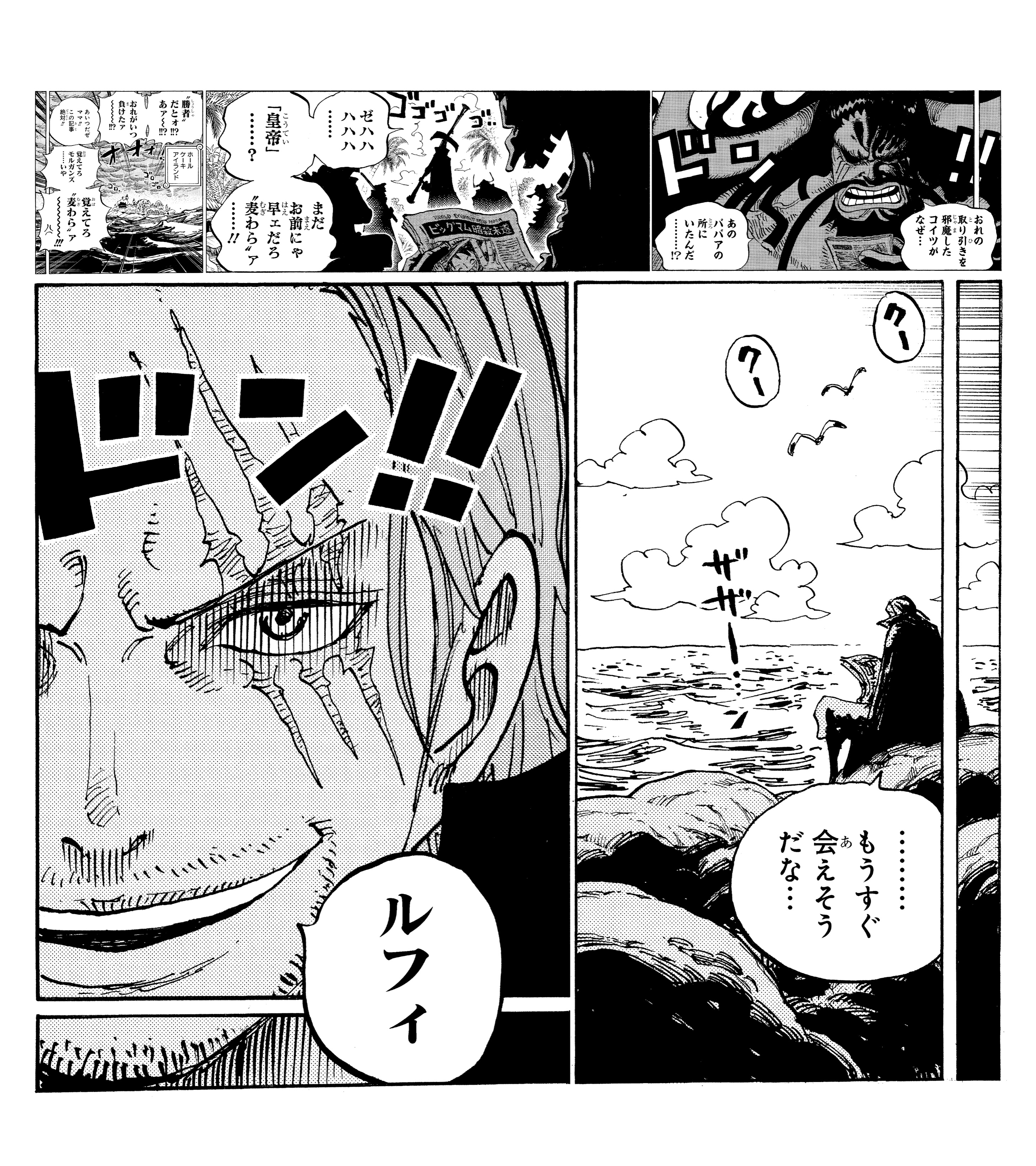 One Pieceスタッフ 公式 きょうのsbs ゼブラックとジャンプ で62 90巻 無料でよめるのは 明日まで ホールケーキアイランド編後の 四皇といえば ルフィが5番目の 海の皇帝 と 称された記事で話題持ちきり そしてあの男も 該当話をよむ
