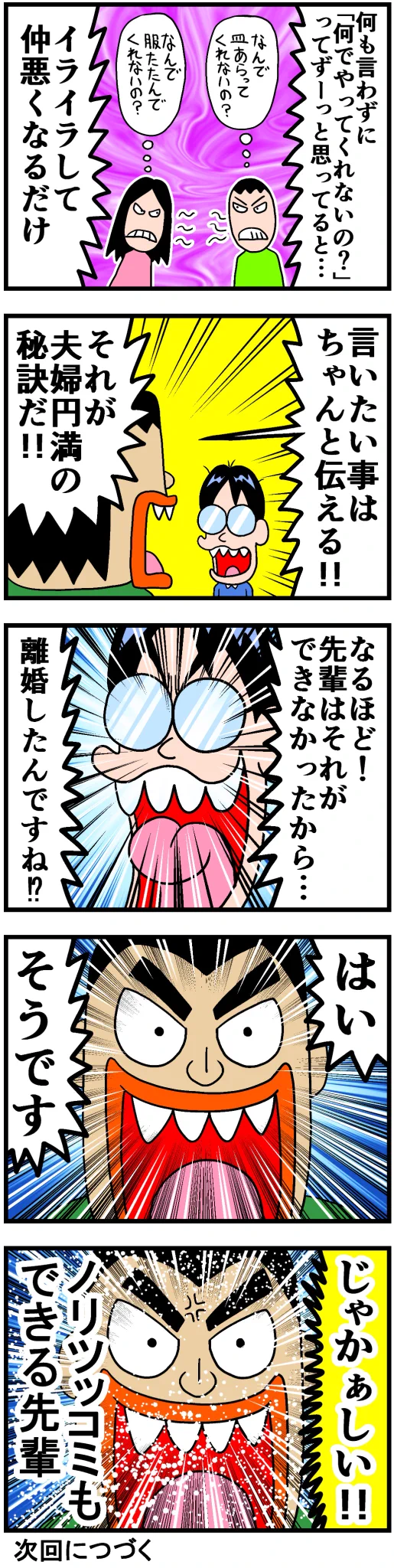 夫婦円満の秘訣は？「察しろよ」をNGにすることかも！