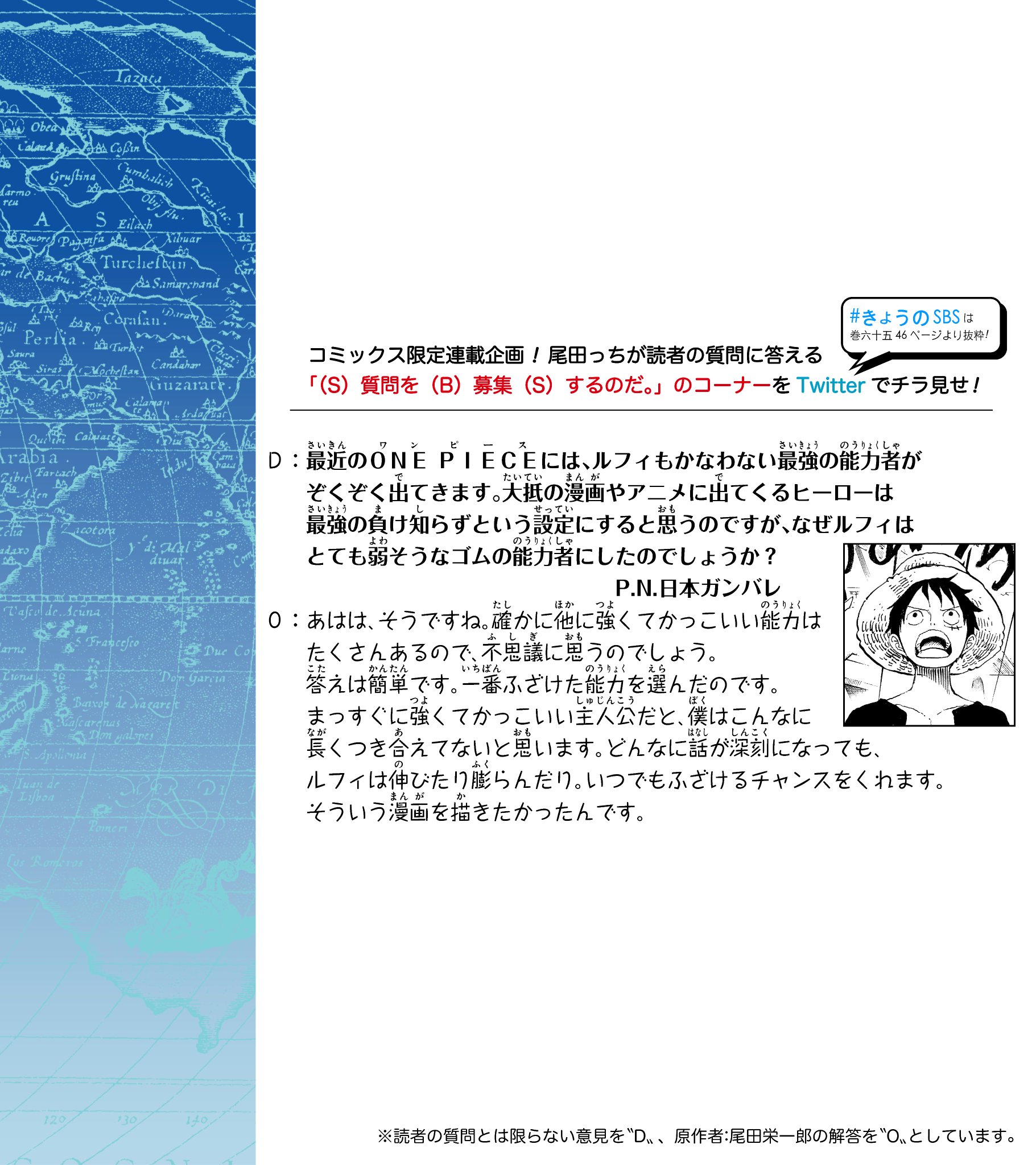 One Piece スタッフ 公式 Official きょうのsbs ゼブラックとジャンプ で62 90巻 無料でよめるのは 本日まで ラストは どの話をよんでも 楽しめるsbsを公開します みんなワノ国編に追いつけ ワノ国編冒頭をよんでみる T