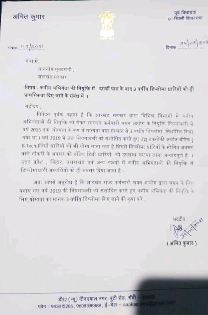 jpsa_018's tweet photo. सेवा में
माननीय मुख्यमंत्री महोदय
झारखण्ड सरकार
 बिहार,छत्तीसगढ़, उत्तराखंड, उत्तर प्रदेश ,असम इत्यादि राज्यों के सभी विभागों में तीन वर्षीय डिप्लोमा का चयन जुनियर इंजीनियर पद पर सरकारी, अनुबंध की नोकरीयो में 100% होता है लेकिन झारखण्ड में B TECH का भी होता है जो कि पुर्ण गलत है https://t.co/vuEQRo1LuC
