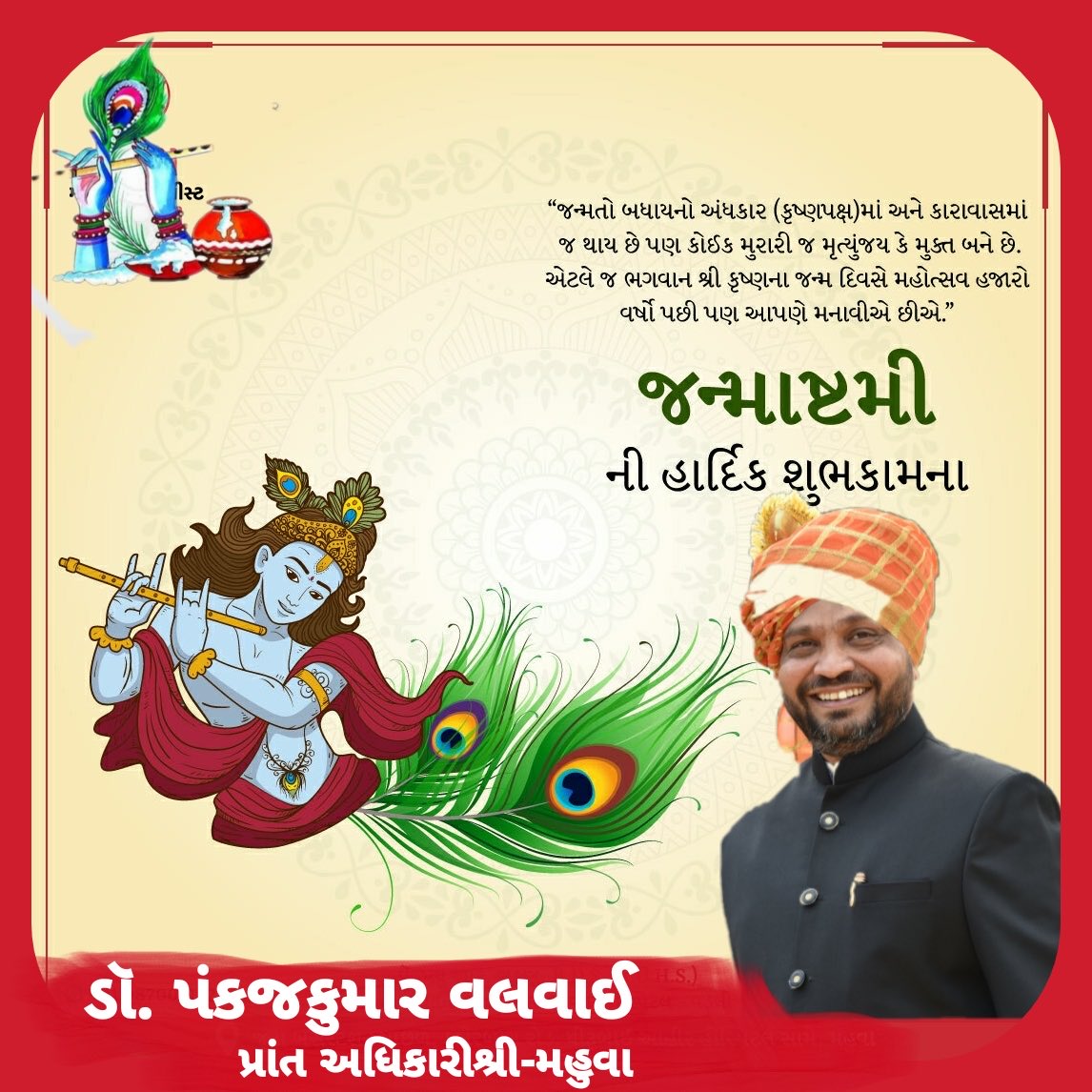 જય શ્રી કૃષ્ણ…