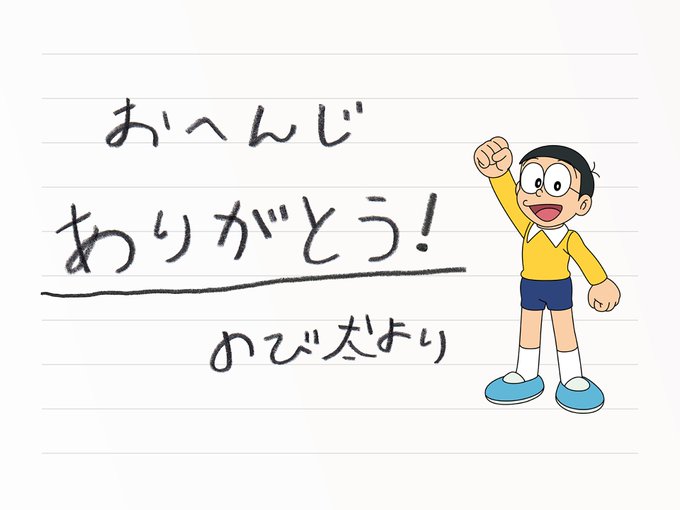 のび太のtwitterイラスト検索結果 古い順